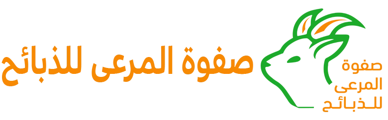 صفوة المرعى للذبائح